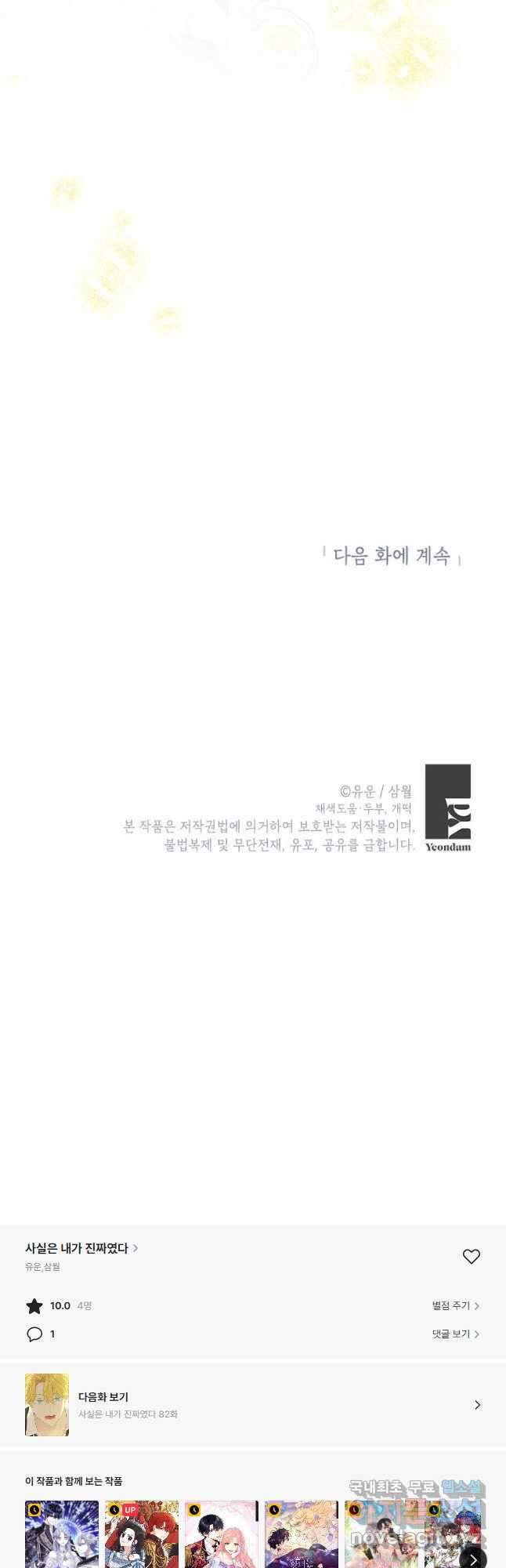 사실은 내가 진짜였다 81화 43