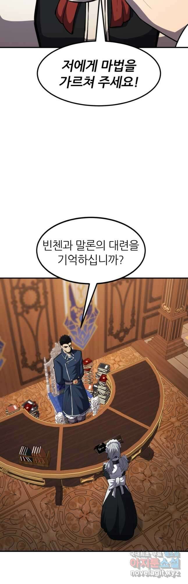 환생의 정석 39화 2
