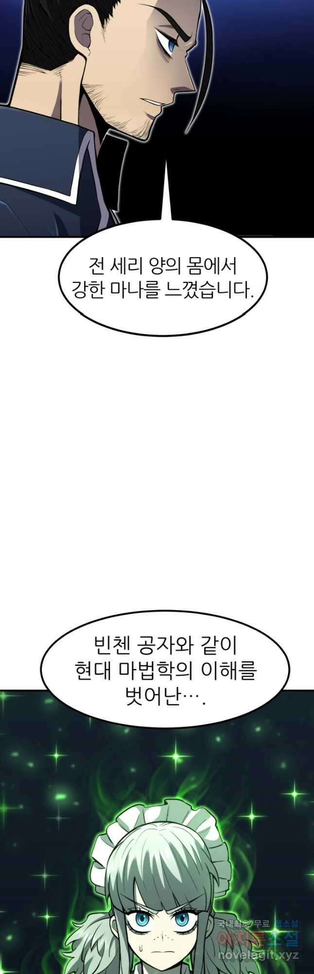 환생의 정석 39화 4