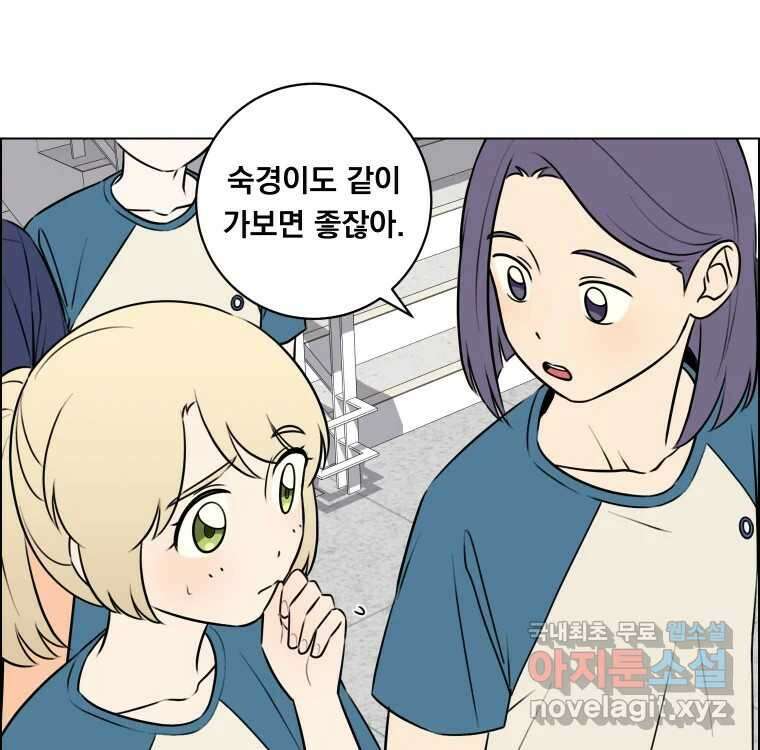 우리반 숙경이 81화 3