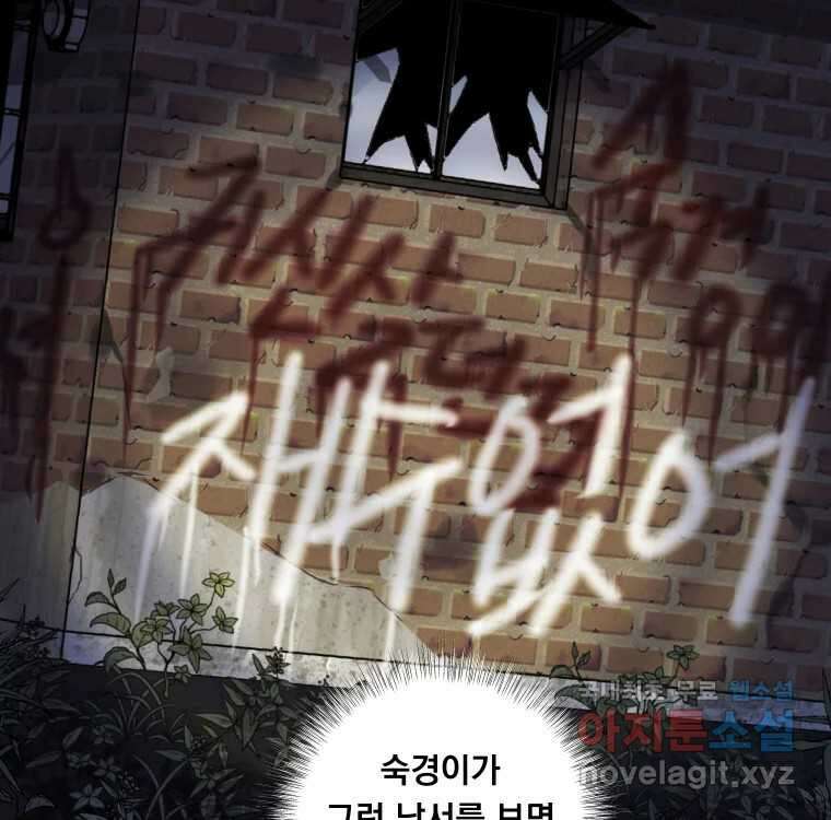 우리반 숙경이 81화 5