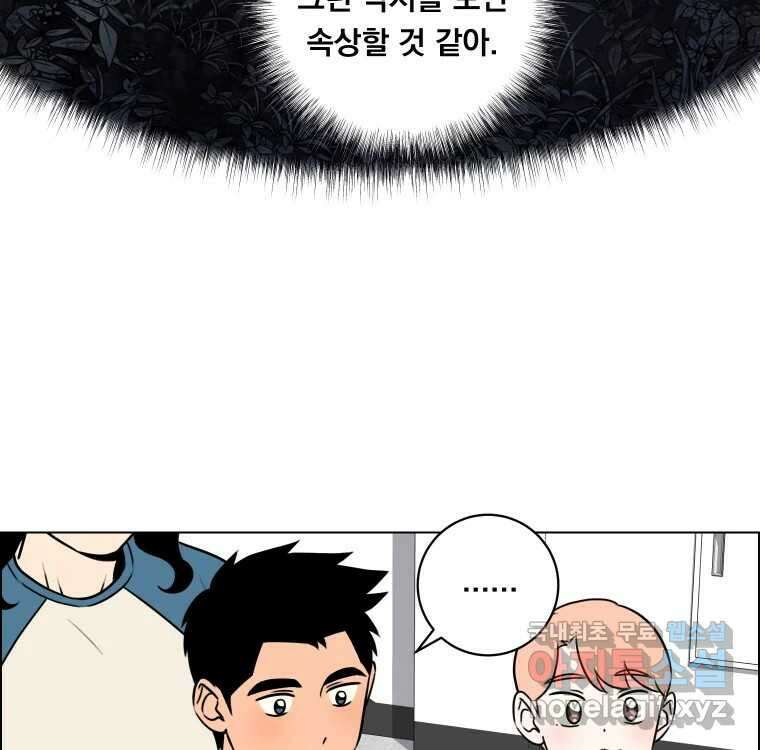 우리반 숙경이 81화 6