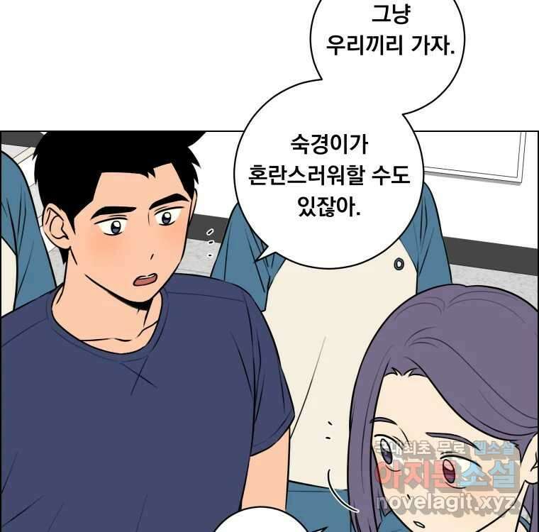 우리반 숙경이 81화 8