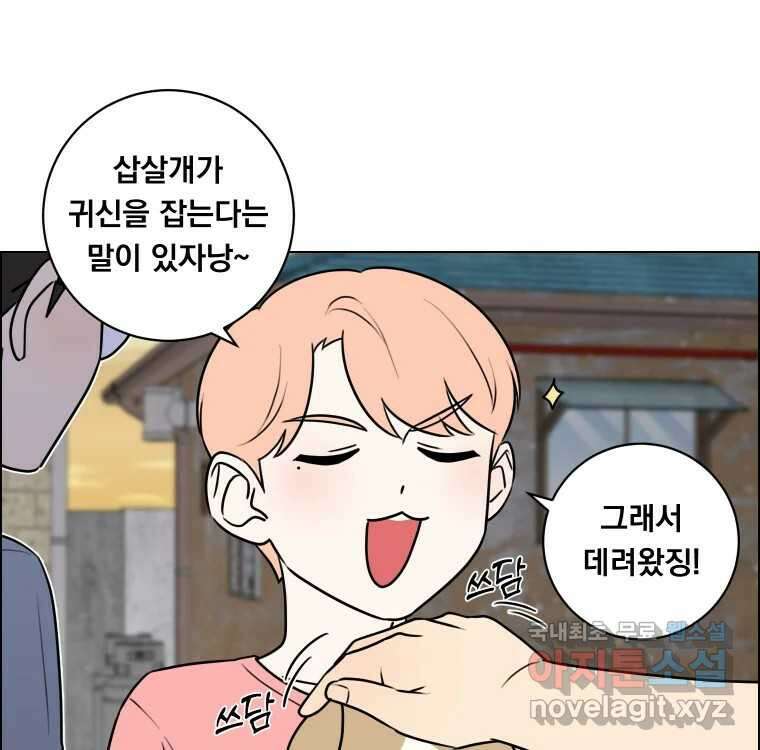 우리반 숙경이 81화 22
