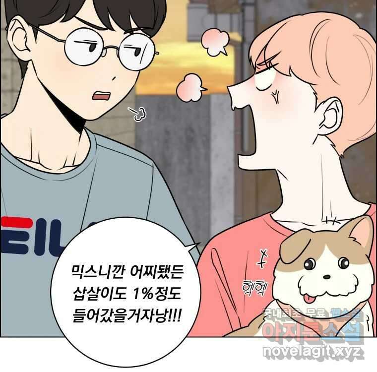 우리반 숙경이 81화 26