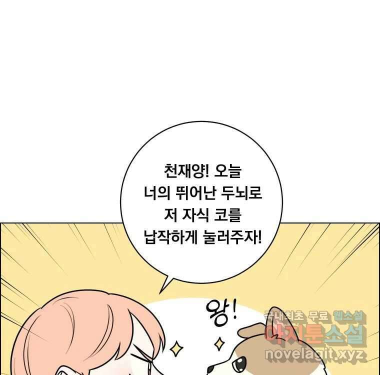 우리반 숙경이 81화 27