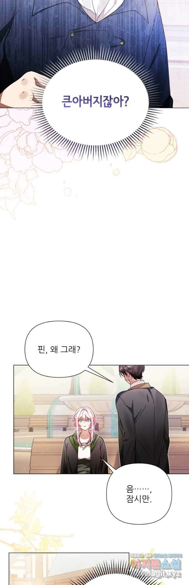 이봐요,아기 공작님 누나만 믿어! 37화 2