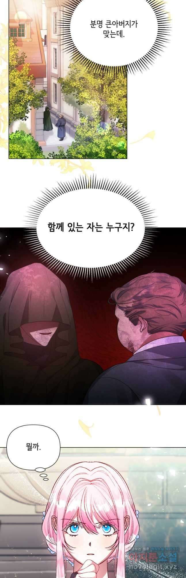 이봐요,아기 공작님 누나만 믿어! 37화 3