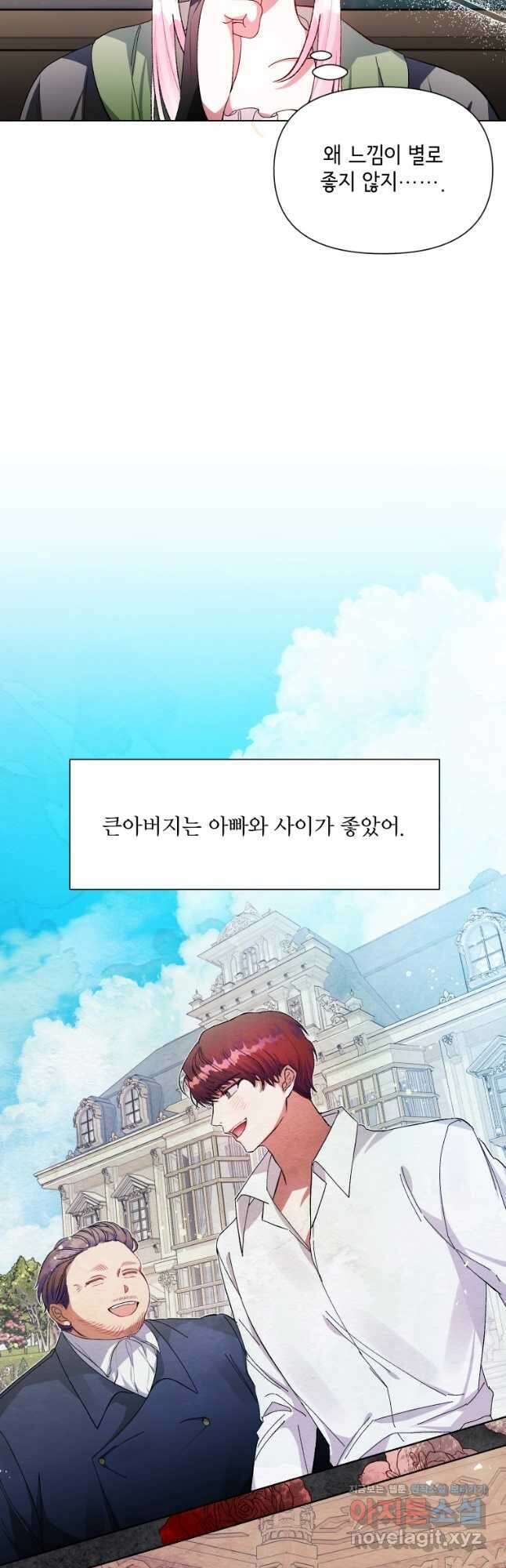이봐요,아기 공작님 누나만 믿어! 37화 4
