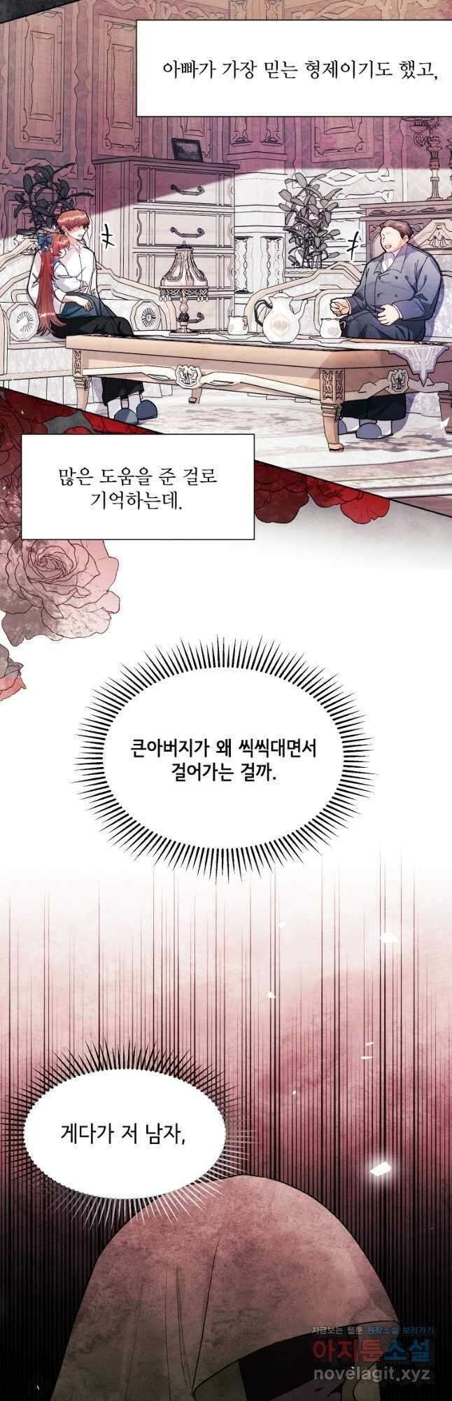 이봐요,아기 공작님 누나만 믿어! 37화 5