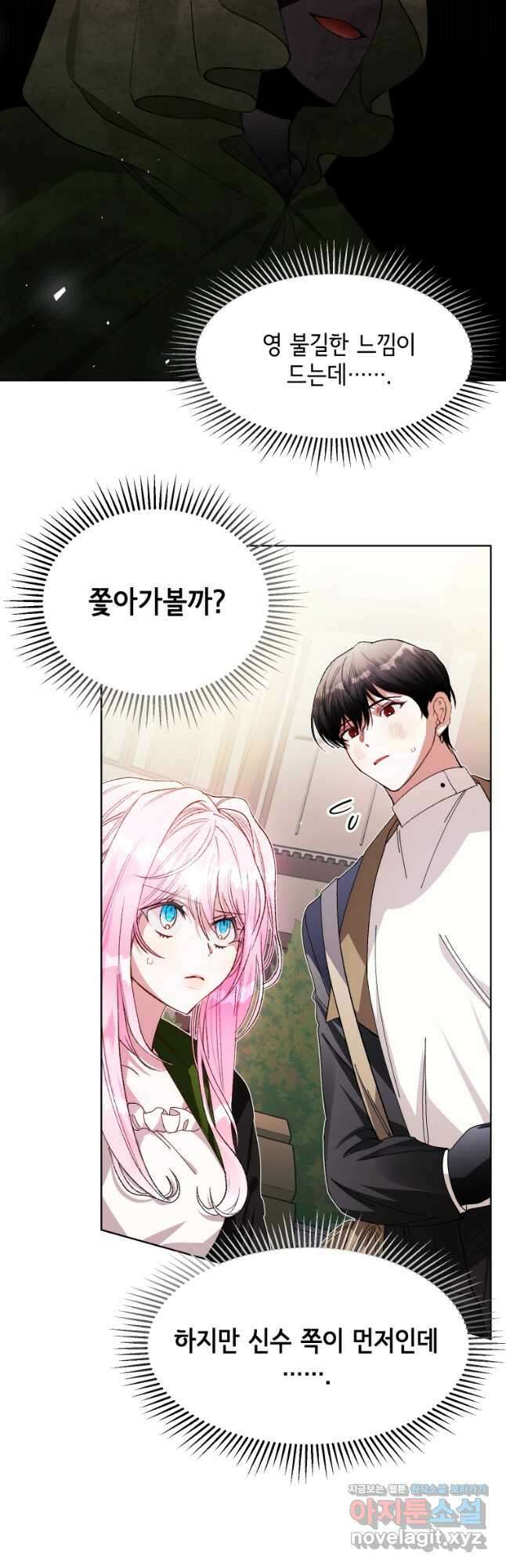 이봐요,아기 공작님 누나만 믿어! 37화 6