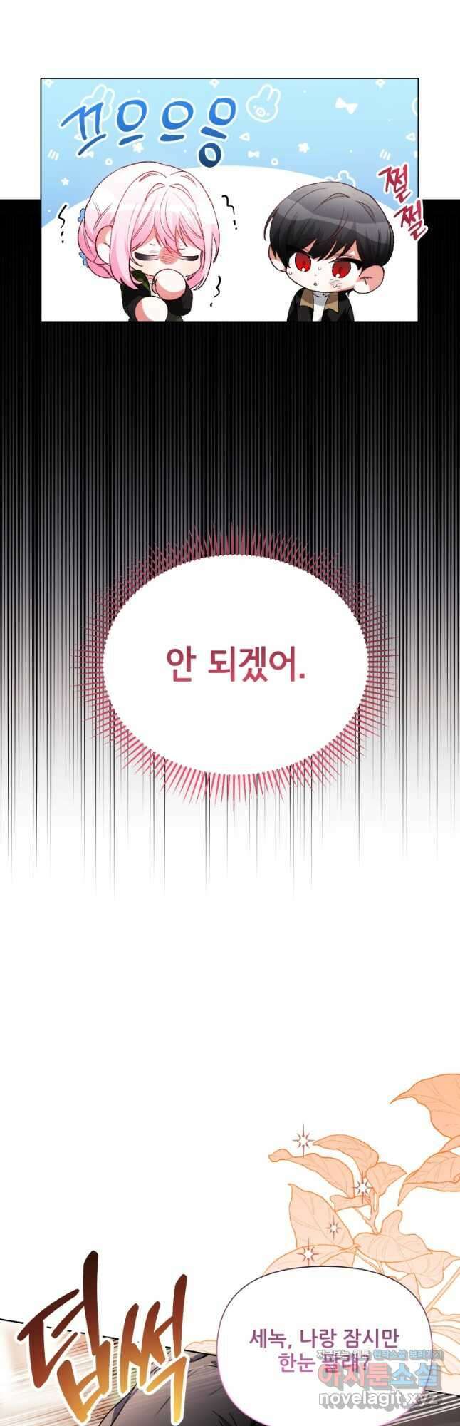 이봐요,아기 공작님 누나만 믿어! 37화 7