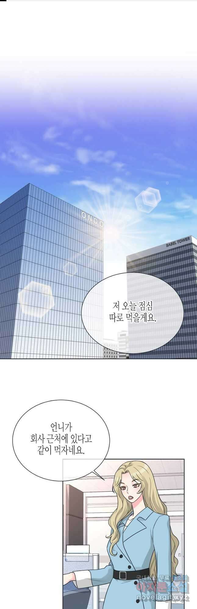 한 번 해본 사이 96화 1