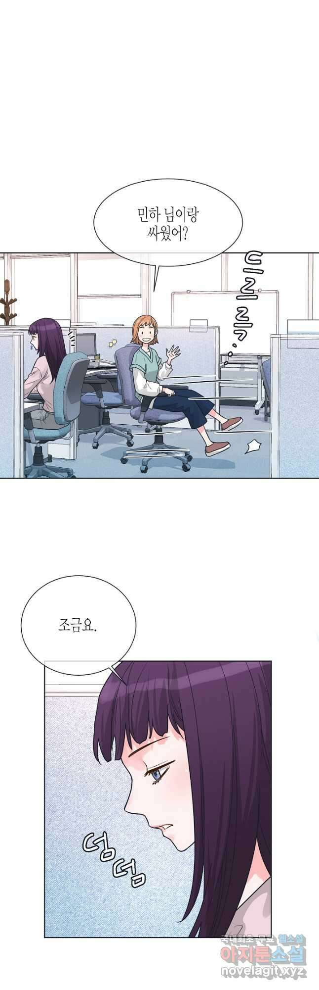 한 번 해본 사이 96화 3