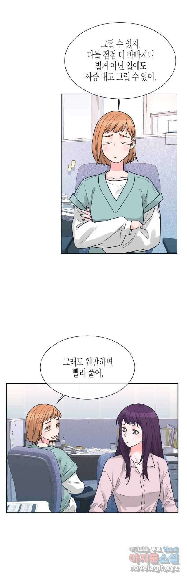 한 번 해본 사이 96화 4