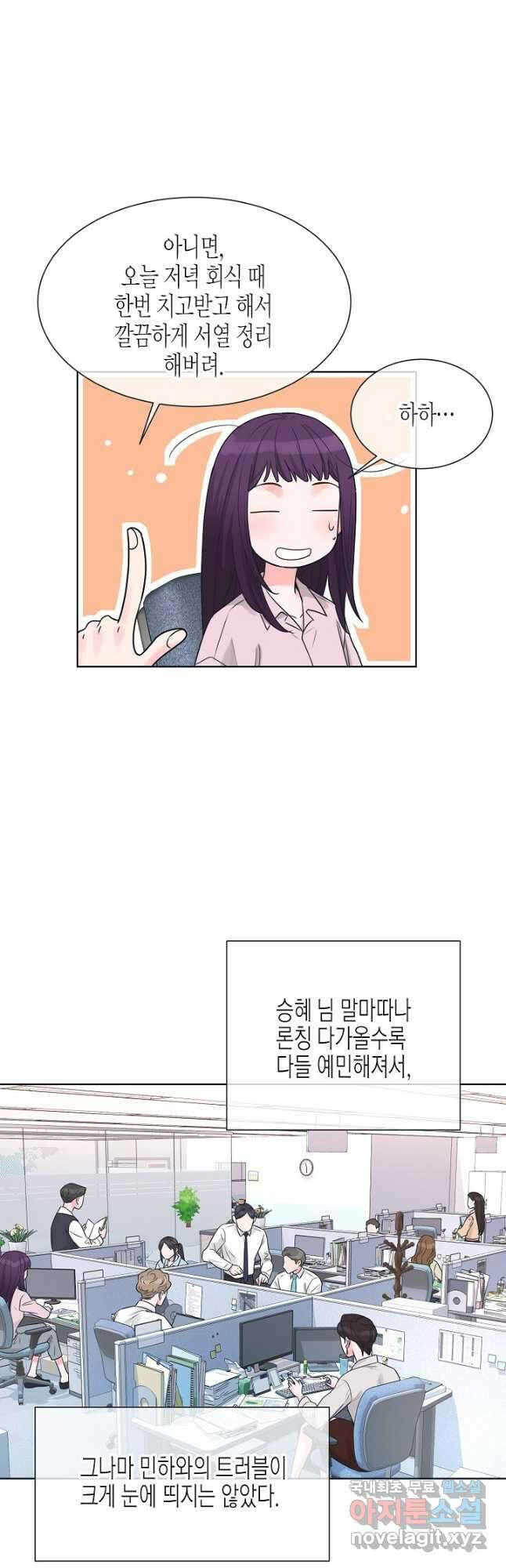 한 번 해본 사이 96화 5