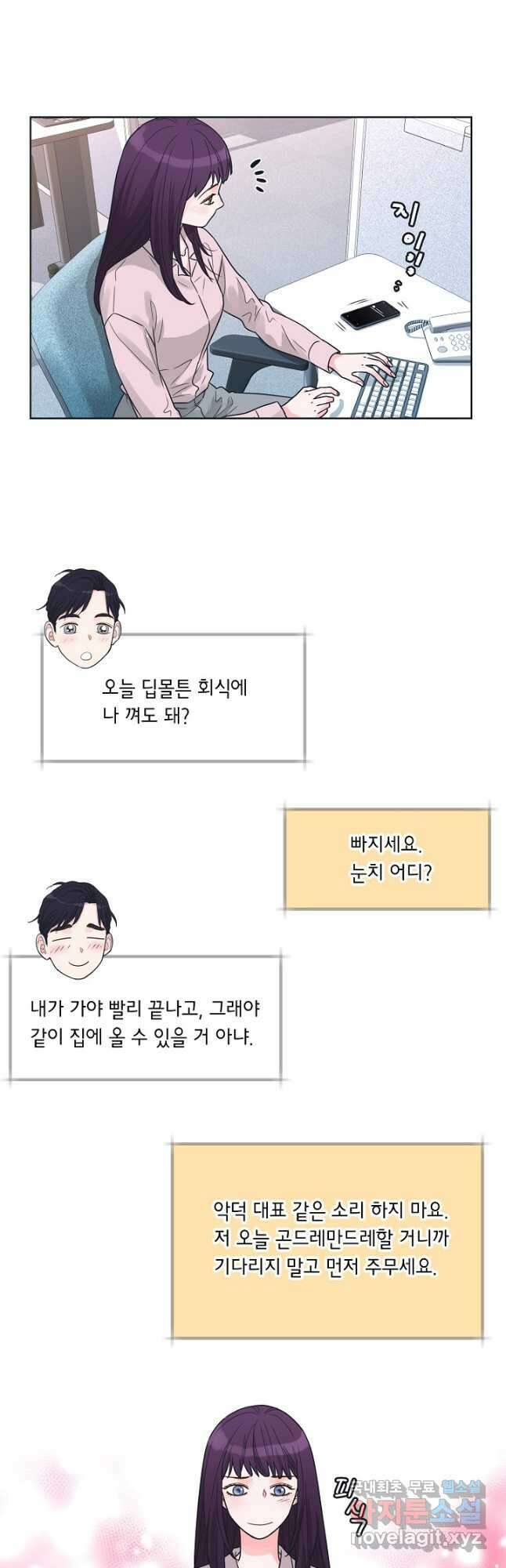 한 번 해본 사이 96화 6