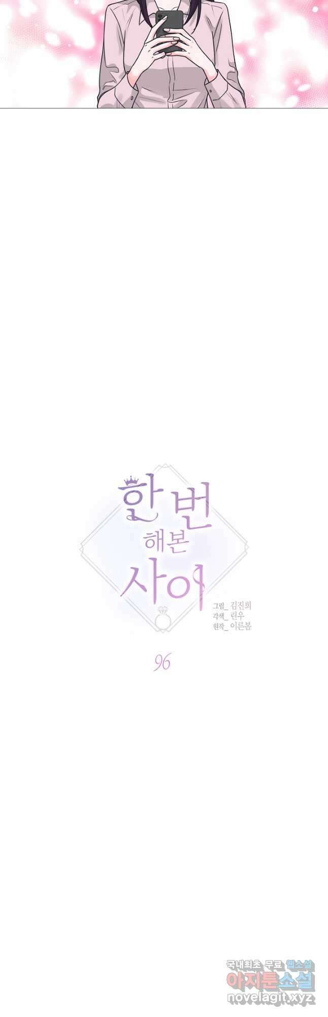 한 번 해본 사이 96화 7