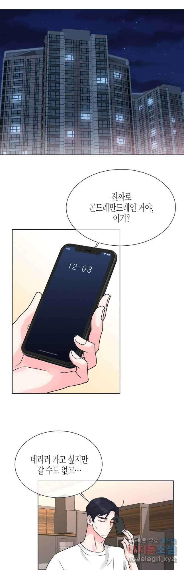 한 번 해본 사이 96화 8