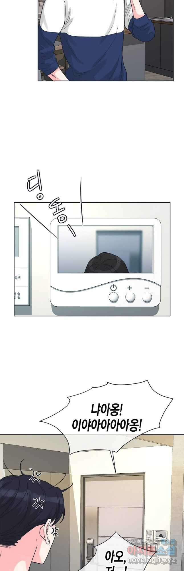한 번 해본 사이 96화 9