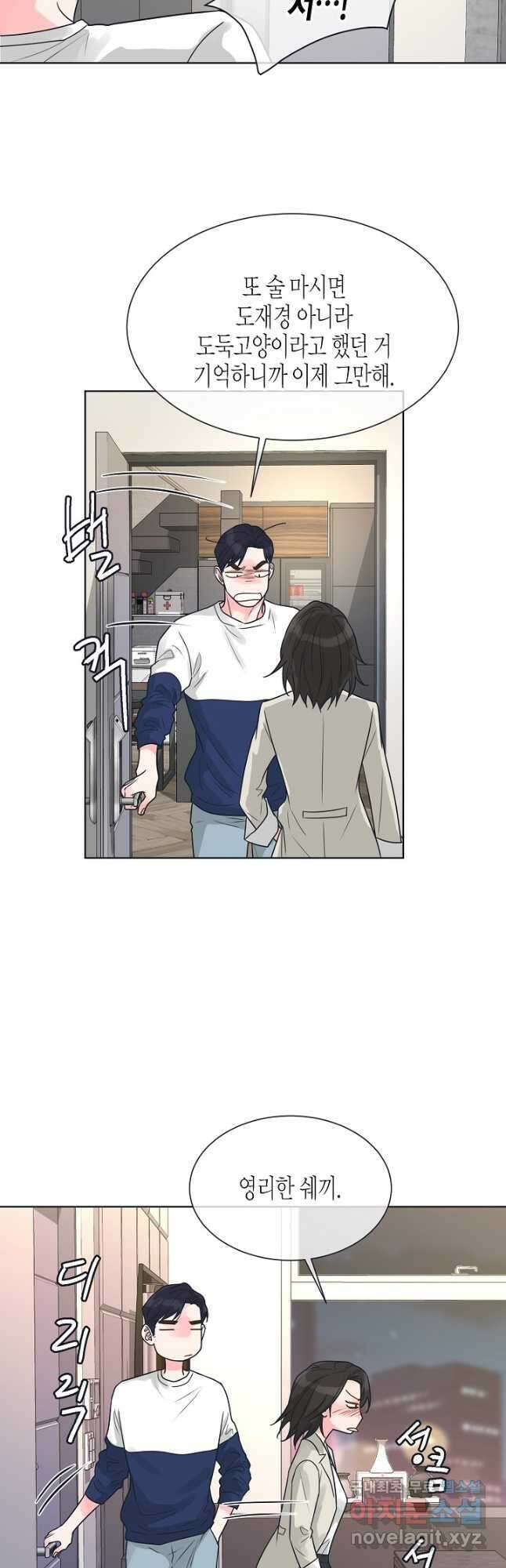 한 번 해본 사이 96화 10