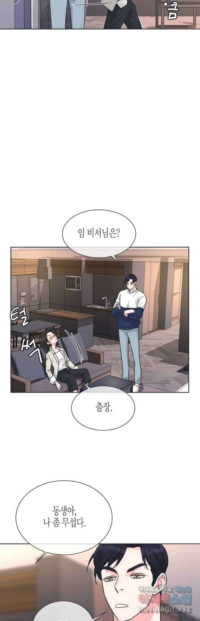 한 번 해본 사이 96화 11