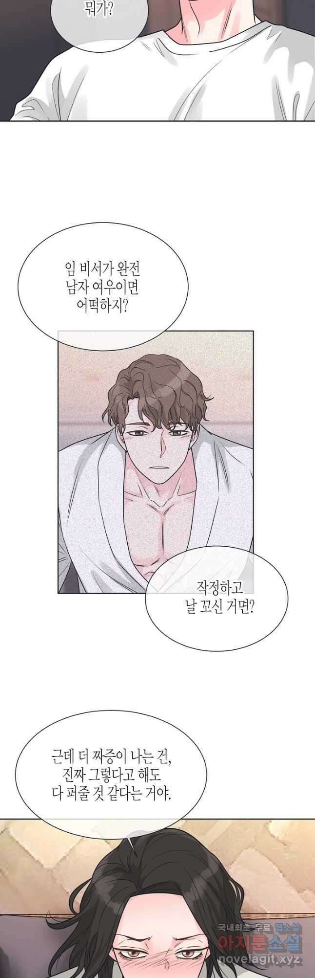 한 번 해본 사이 96화 12
