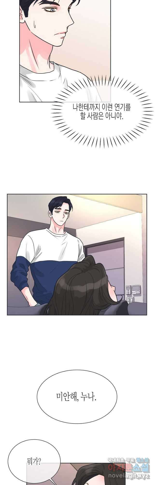 한 번 해본 사이 96화 14