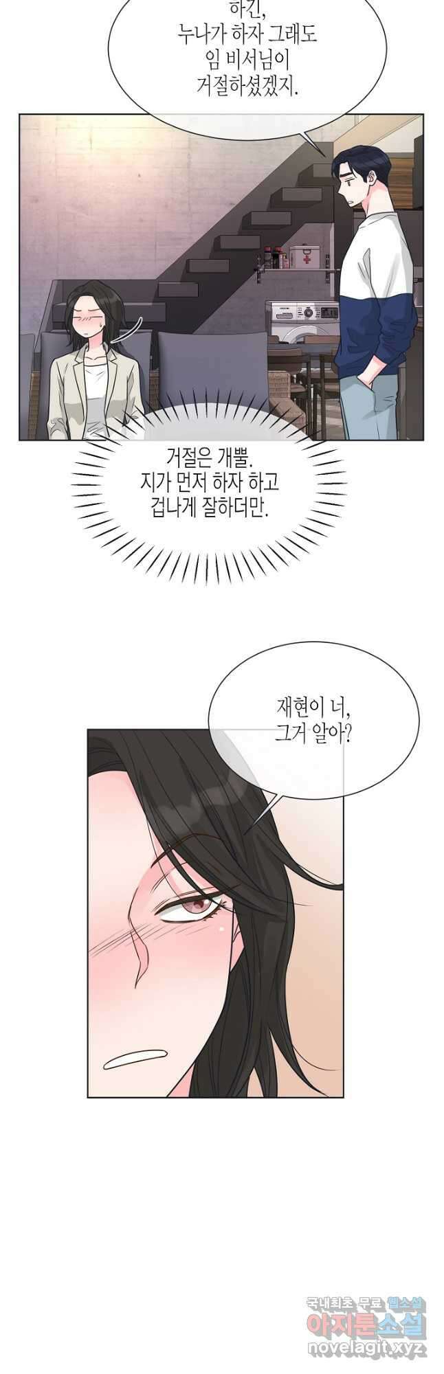 한 번 해본 사이 96화 17