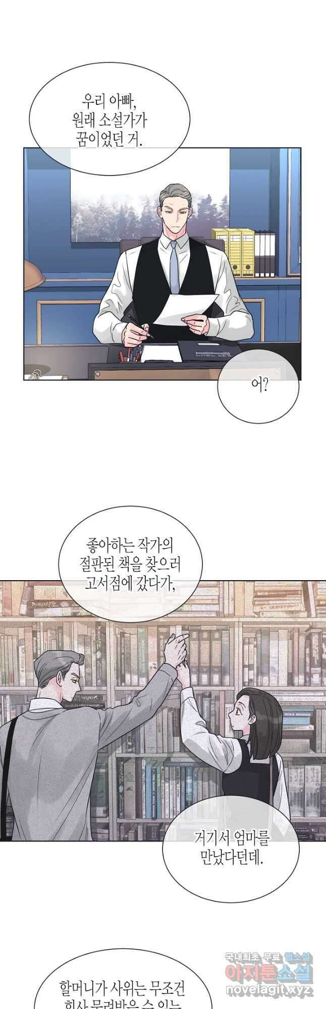한 번 해본 사이 96화 18
