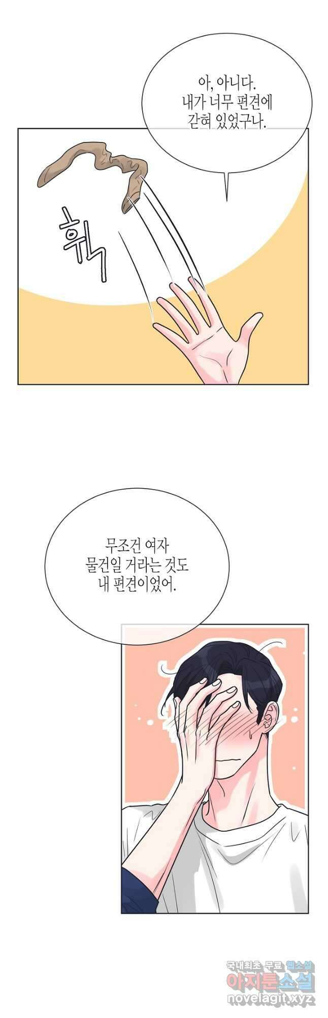 한 번 해본 사이 96화 23