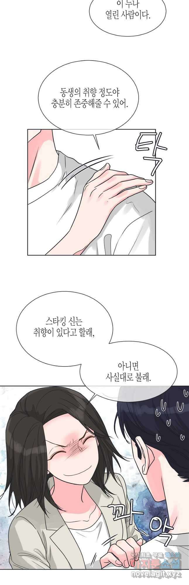 한 번 해본 사이 96화 25