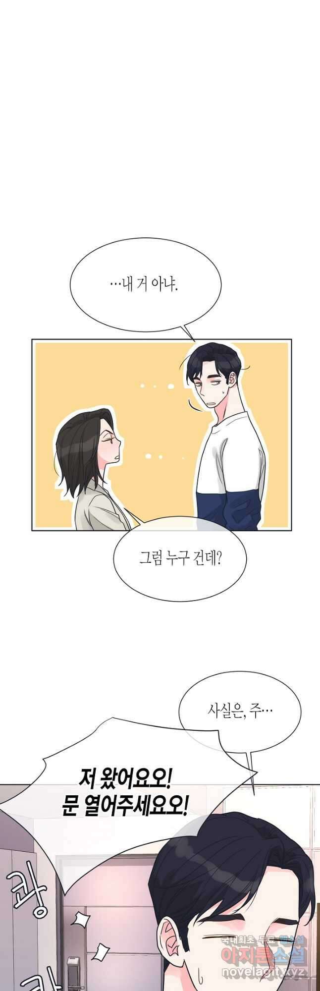 한 번 해본 사이 96화 26