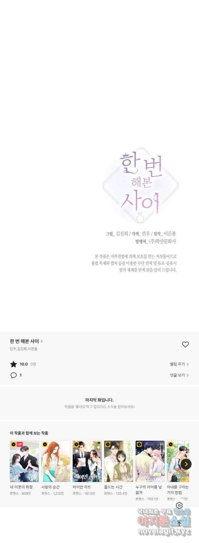 한 번 해본 사이 96화 34