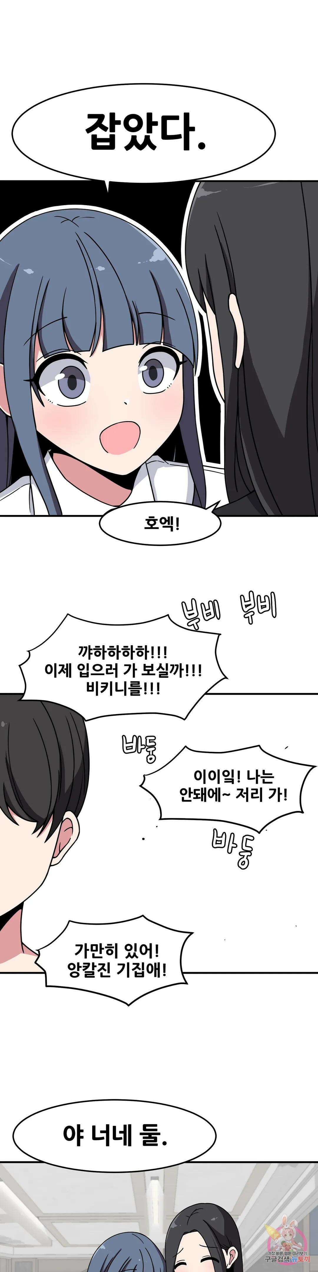옆자리 짝꿍의 비밀 32화 1