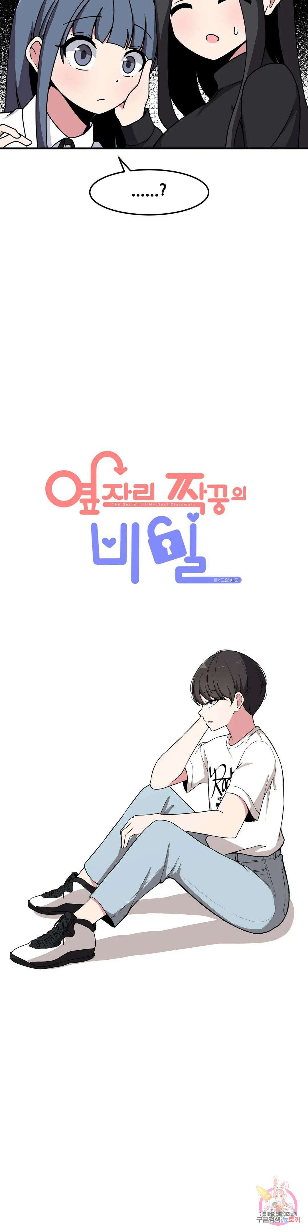 옆자리 짝꿍의 비밀 32화 3