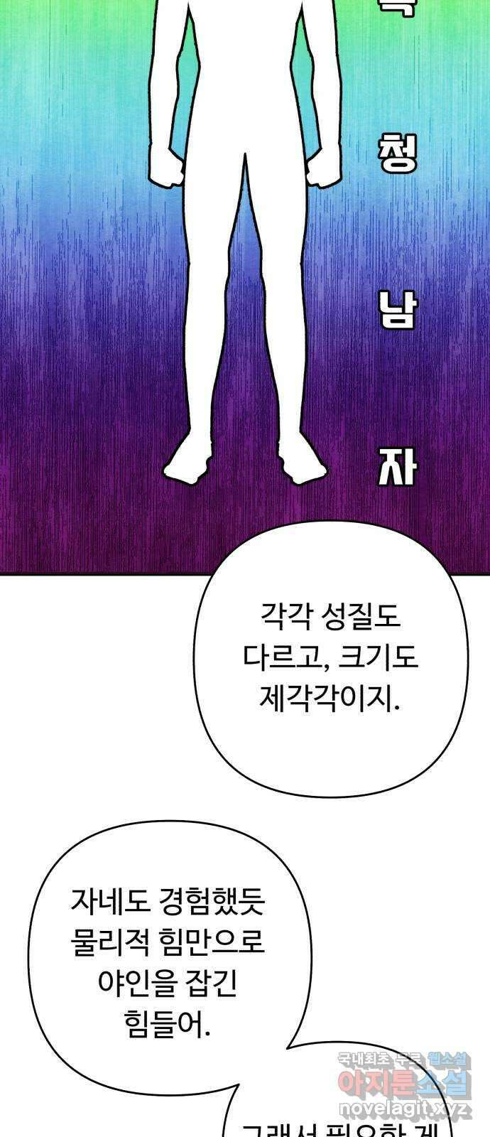 겨울특강 7화 57