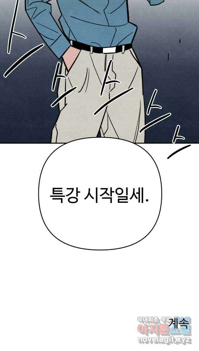 겨울특강 7화 74