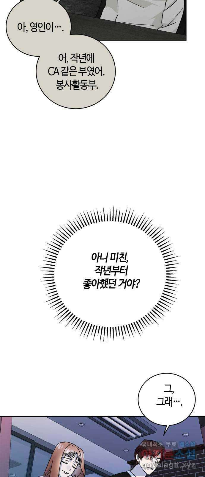 궤도의 아이들 4화 - How I Wonder 8