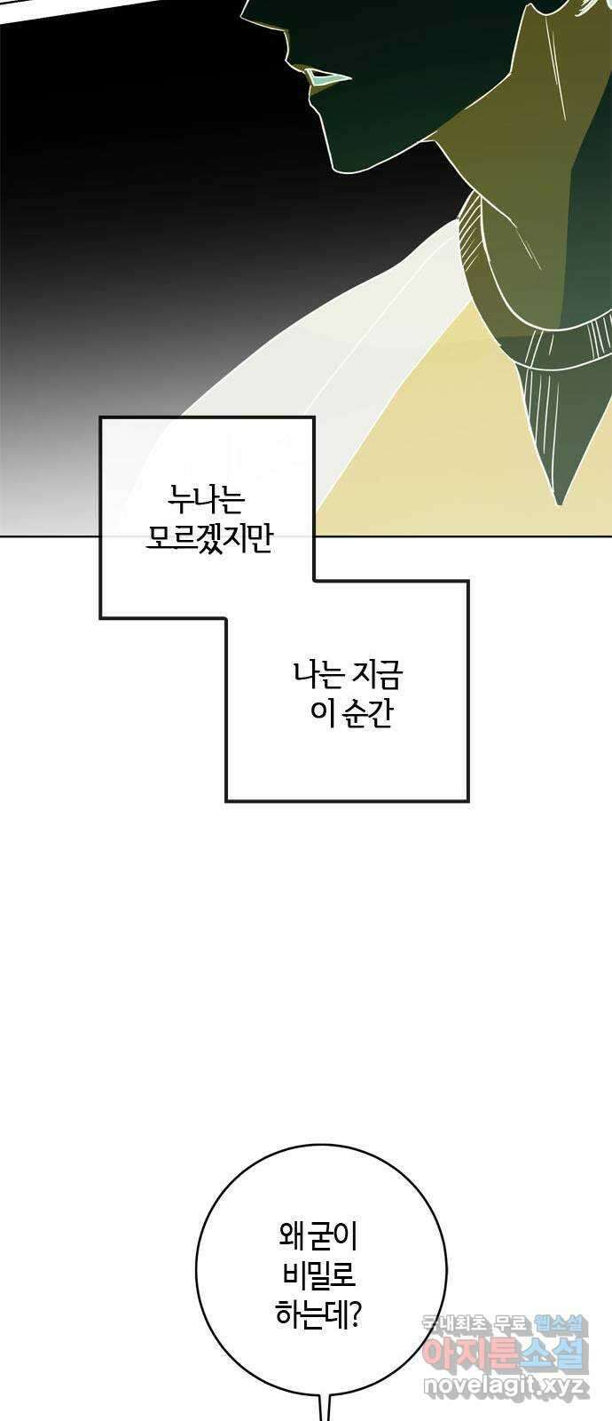 궤도의 아이들 4화 - How I Wonder 11