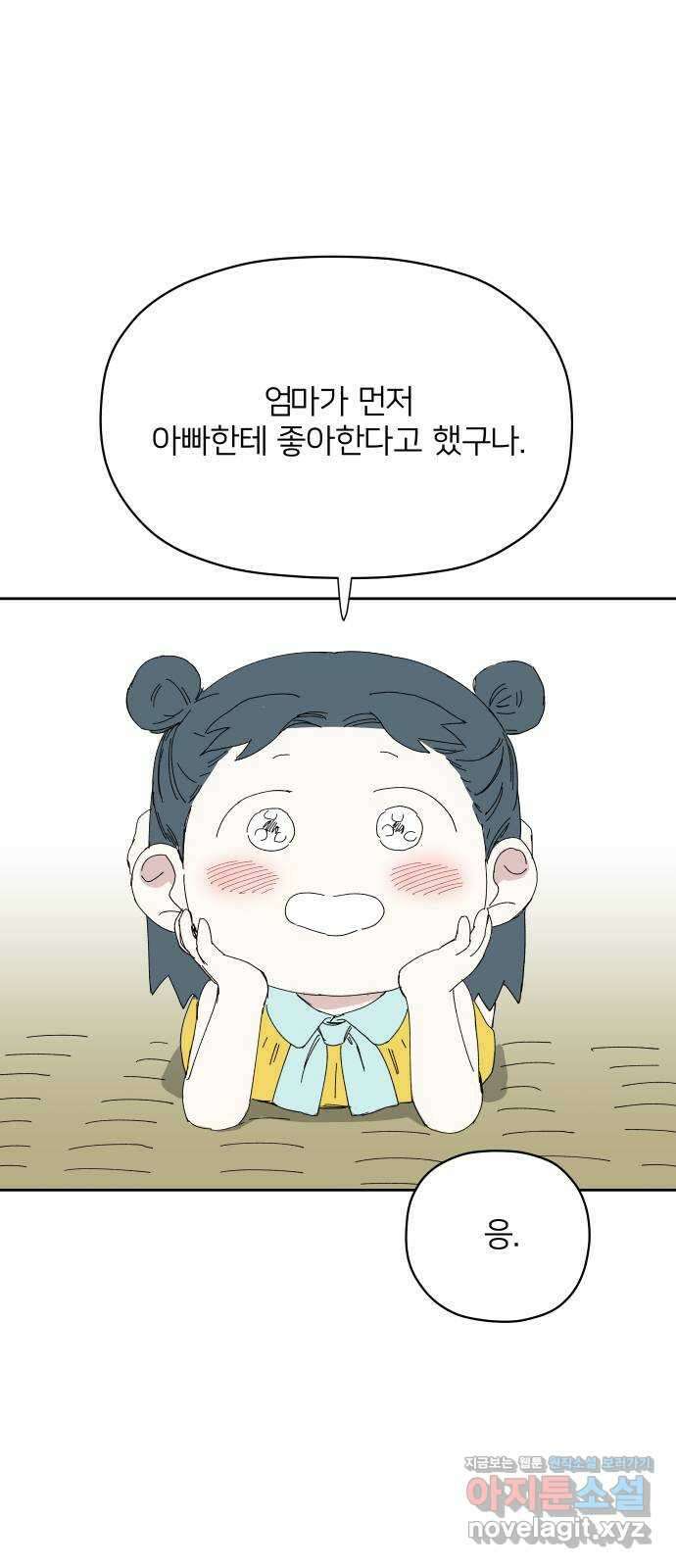 물위의 우리 55화 여름(2) 1