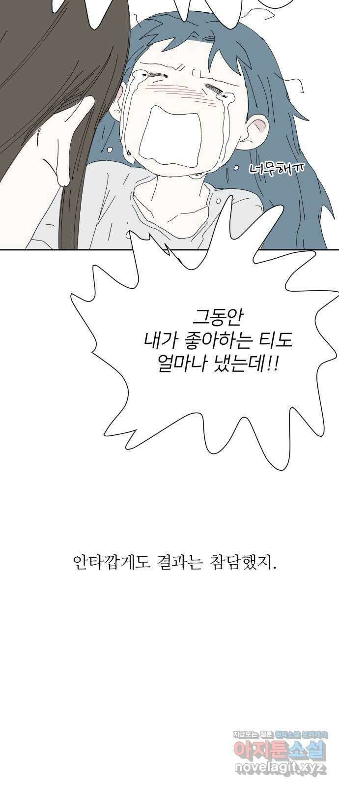 물위의 우리 55화 여름(2) 9
