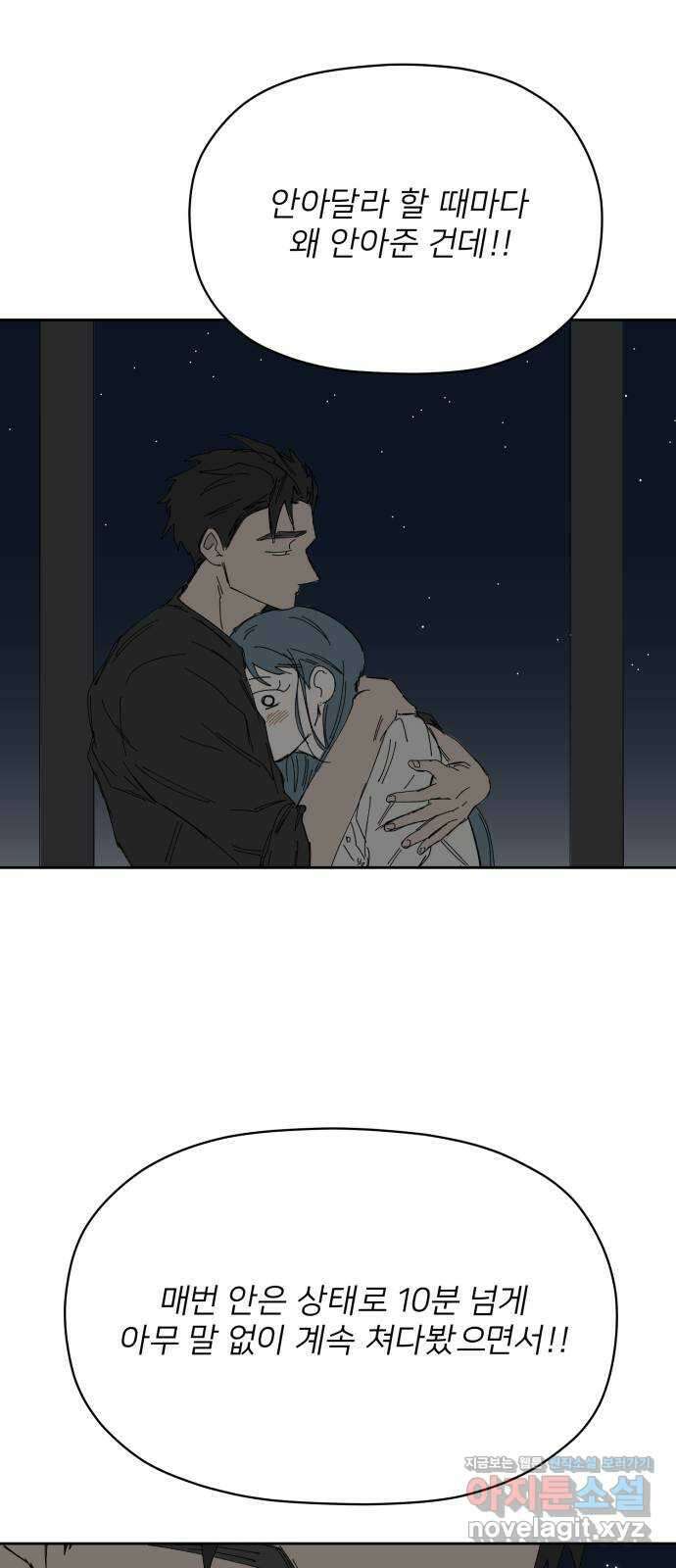 물위의 우리 55화 여름(2) 11