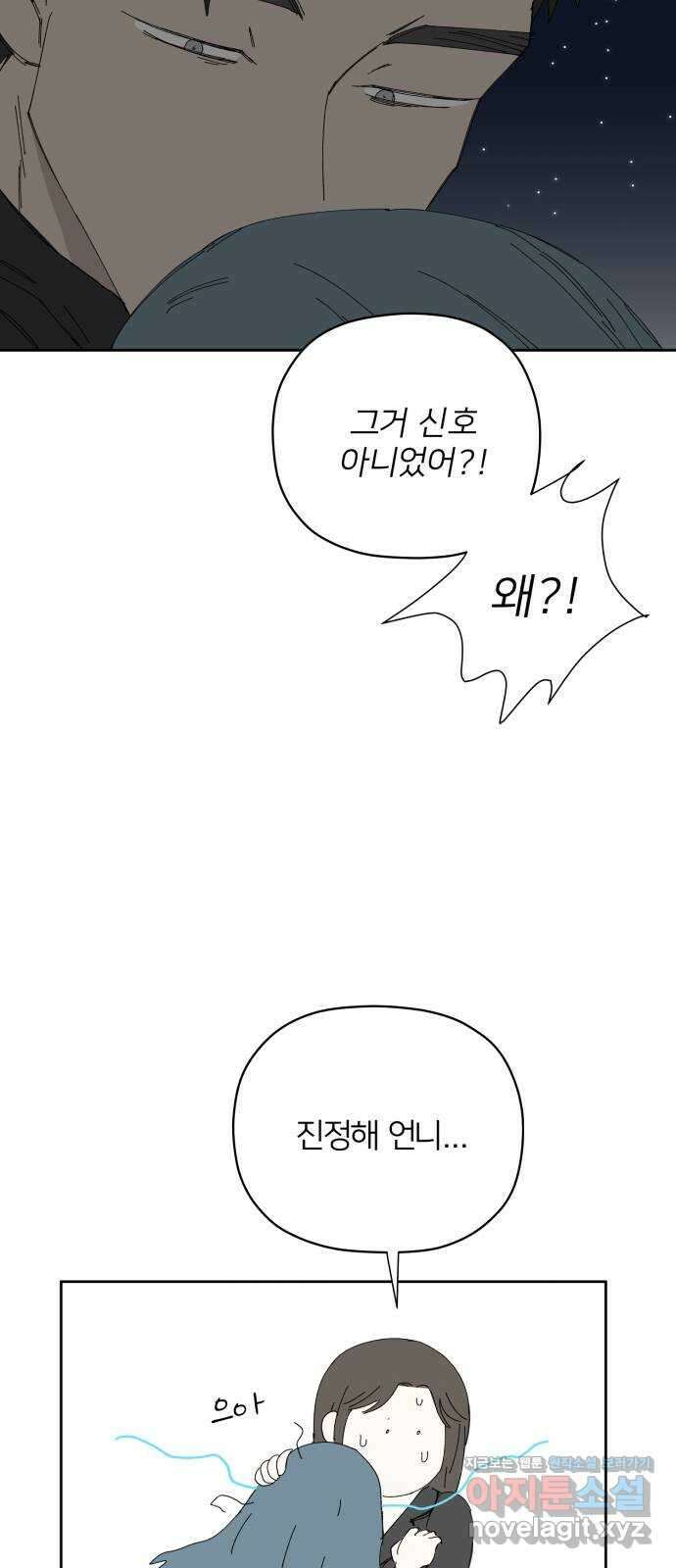 물위의 우리 55화 여름(2) 12