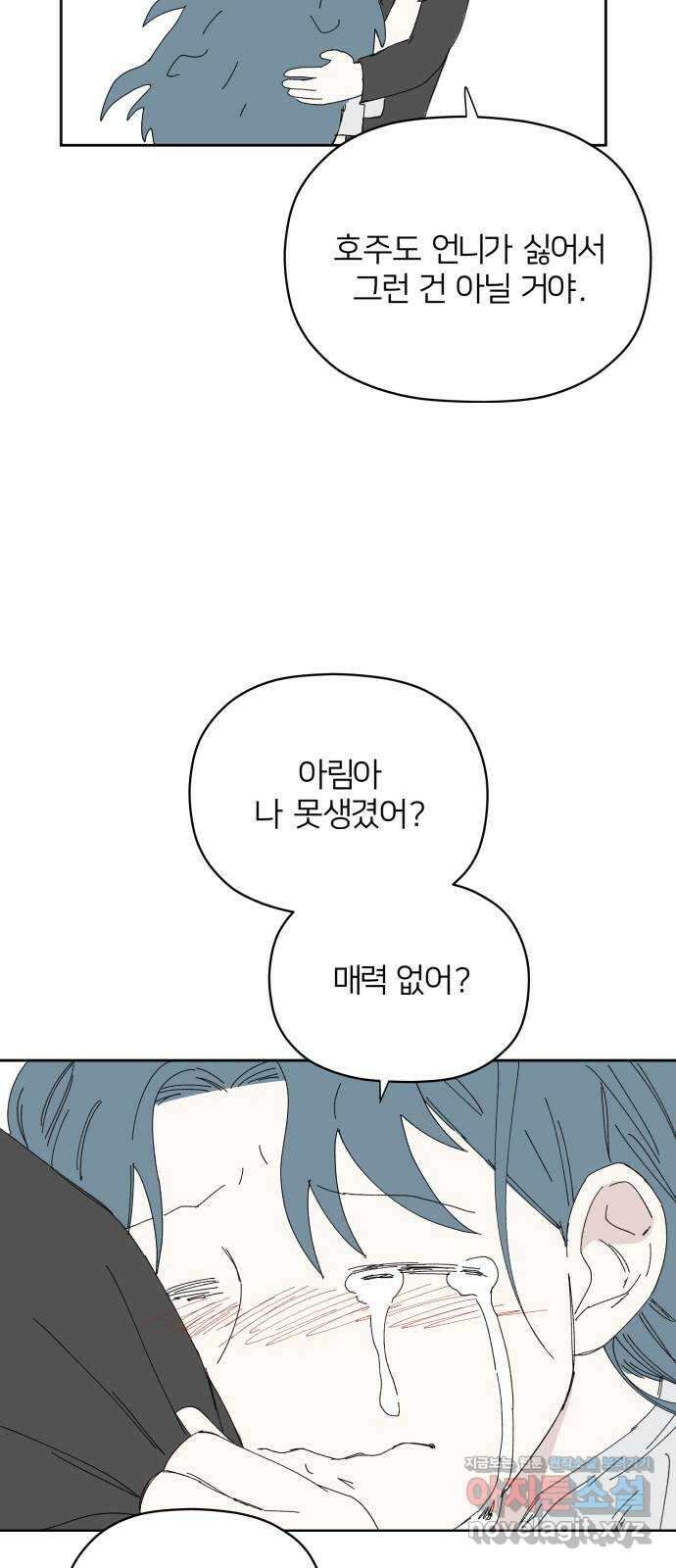 물위의 우리 55화 여름(2) 13