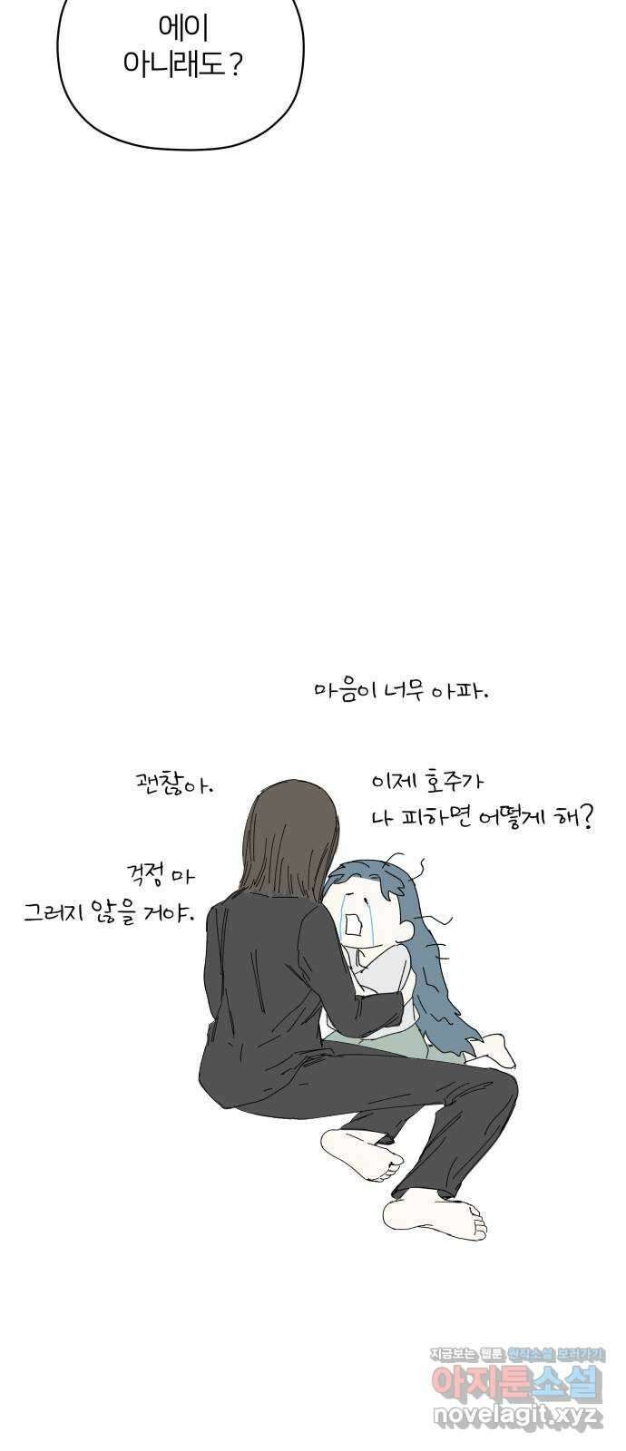 물위의 우리 55화 여름(2) 14