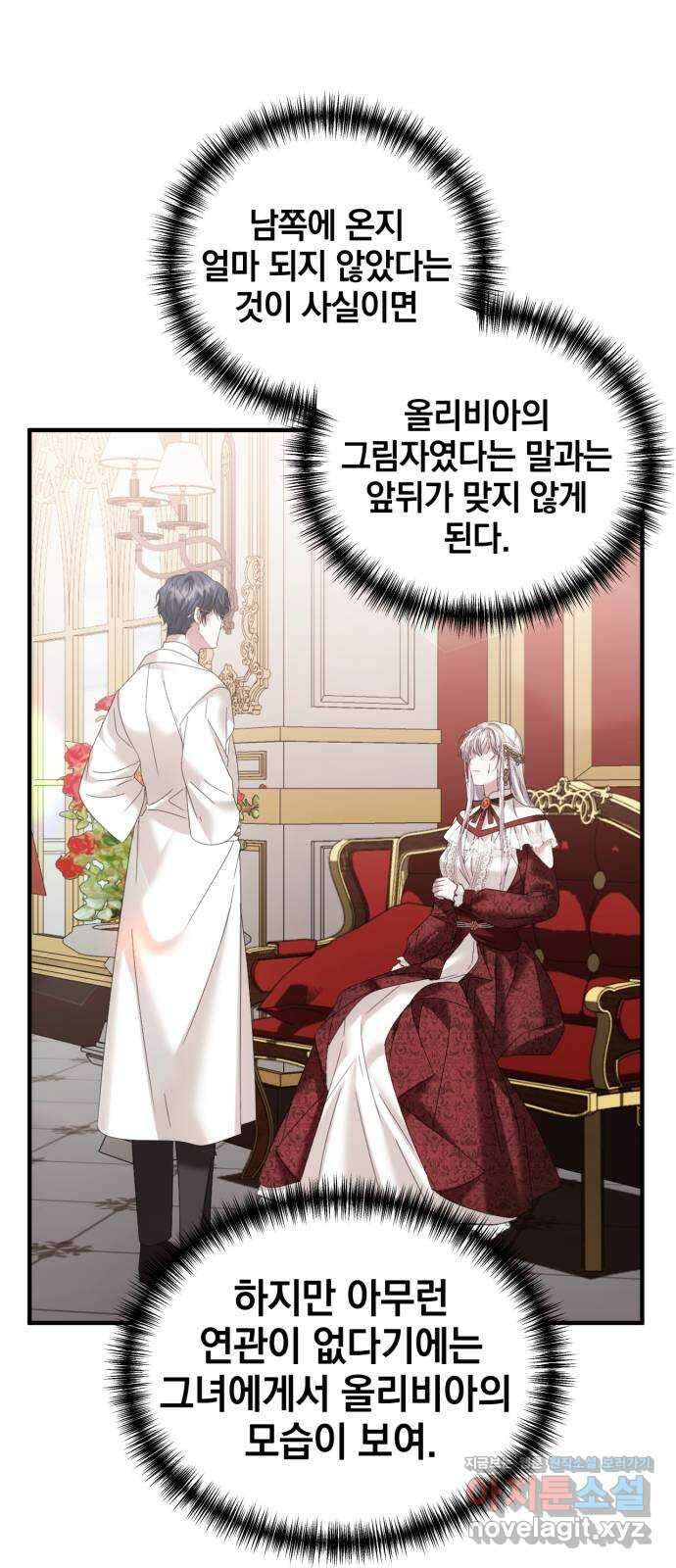 복수를 위한 결혼동맹 32화 1