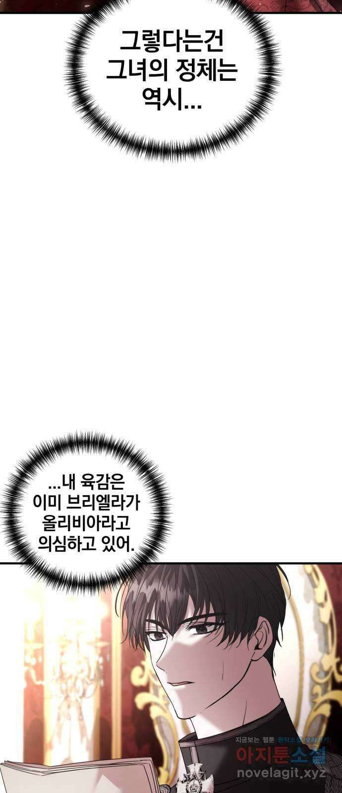복수를 위한 결혼동맹 32화 3