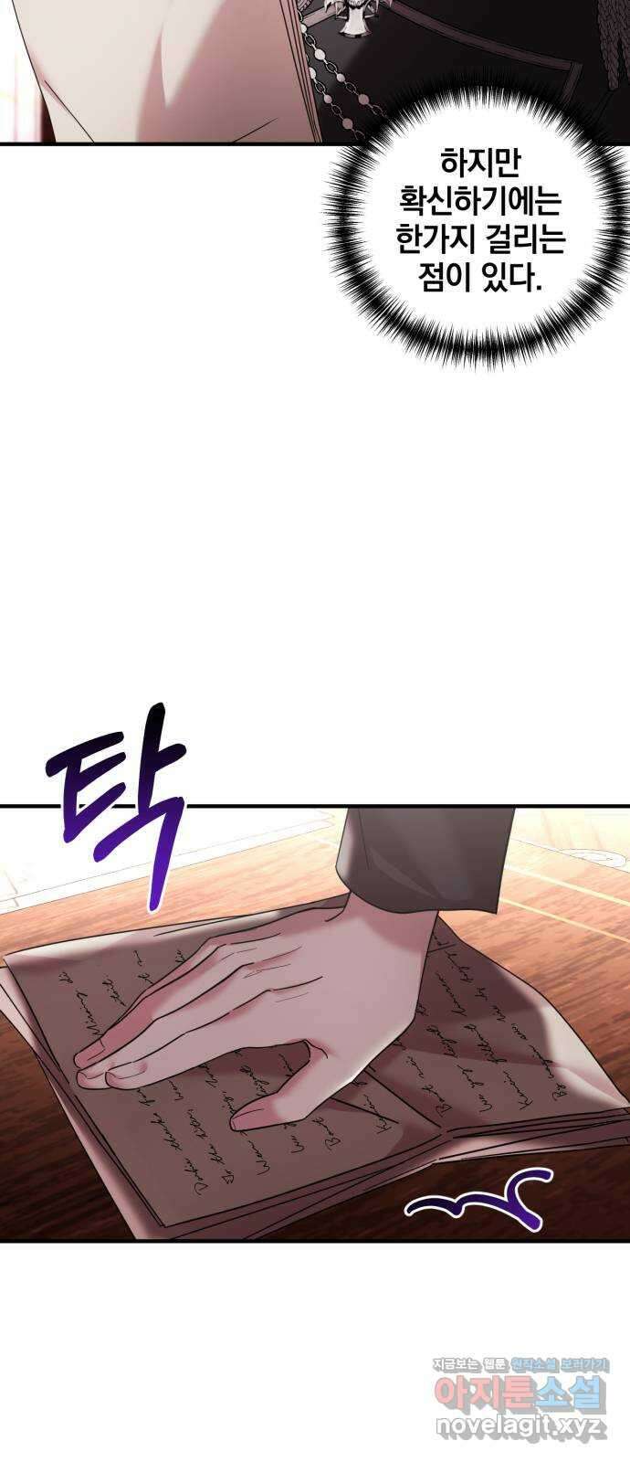 복수를 위한 결혼동맹 32화 4