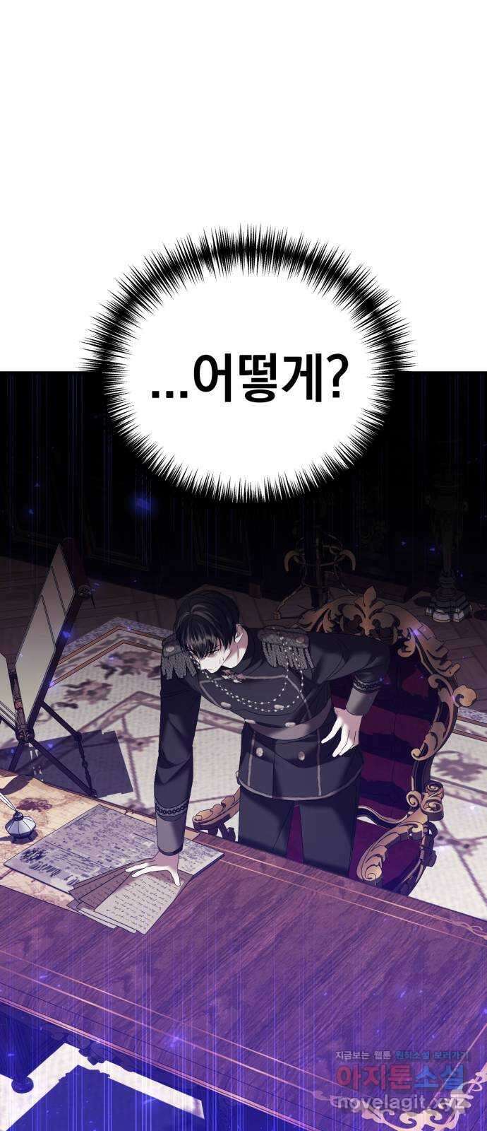 복수를 위한 결혼동맹 32화 5